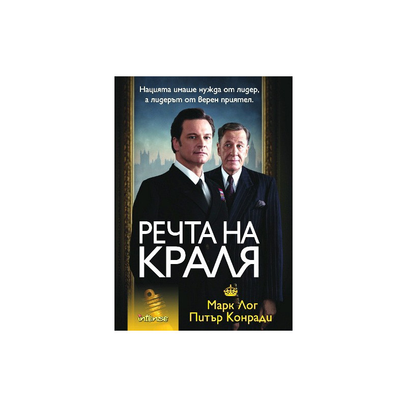 Речта на краля
