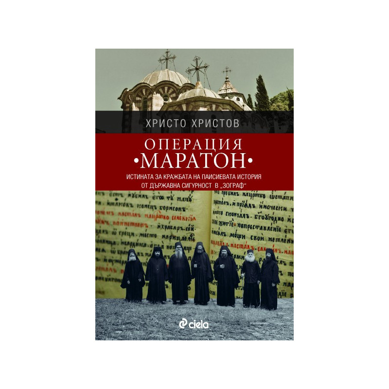 Операция "Маратон"