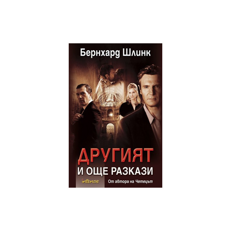 Другият и още разкази