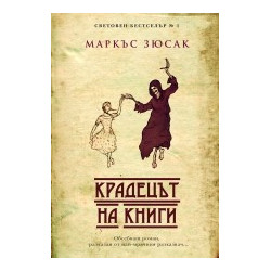 Крадецът на книги