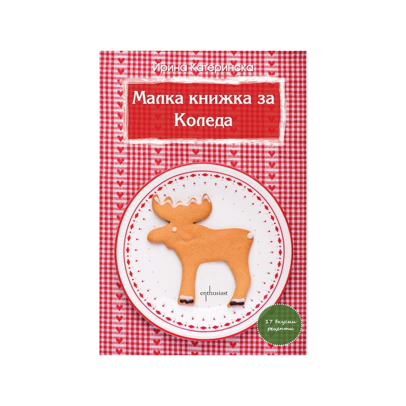 Малка книжка за Коледа