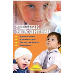 Учебник за родители