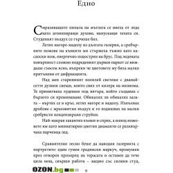 Мистериите на Флавия де Лус: Преследвана от сенки