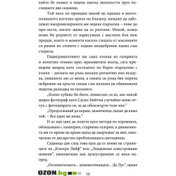 Мистериите на Флавия де Лус: Преследвана от сенки