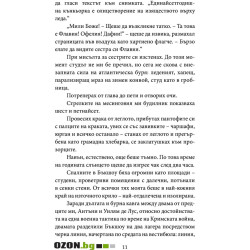 Мистериите на Флавия де Лус: Преследвана от сенки