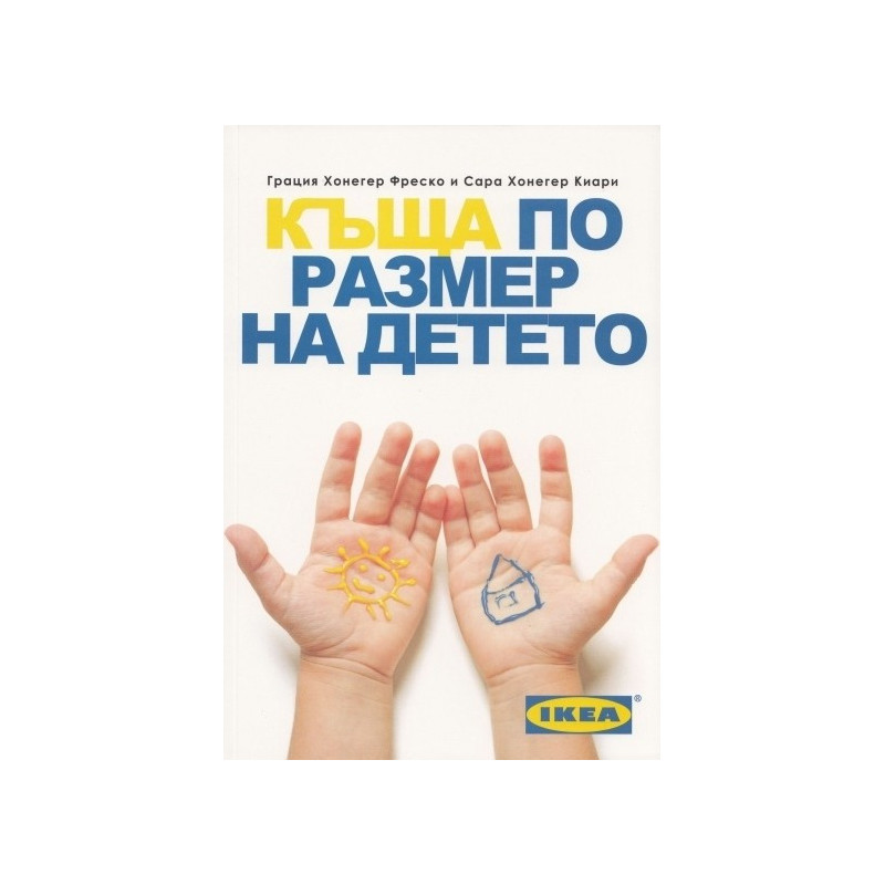Къща по размер на детето