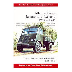 Автомобили, камиони и влекачи