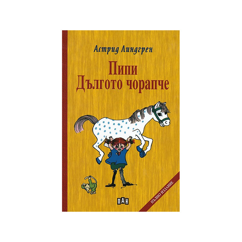 Пипи Дългото чорапче