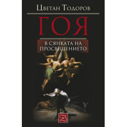 Гоя