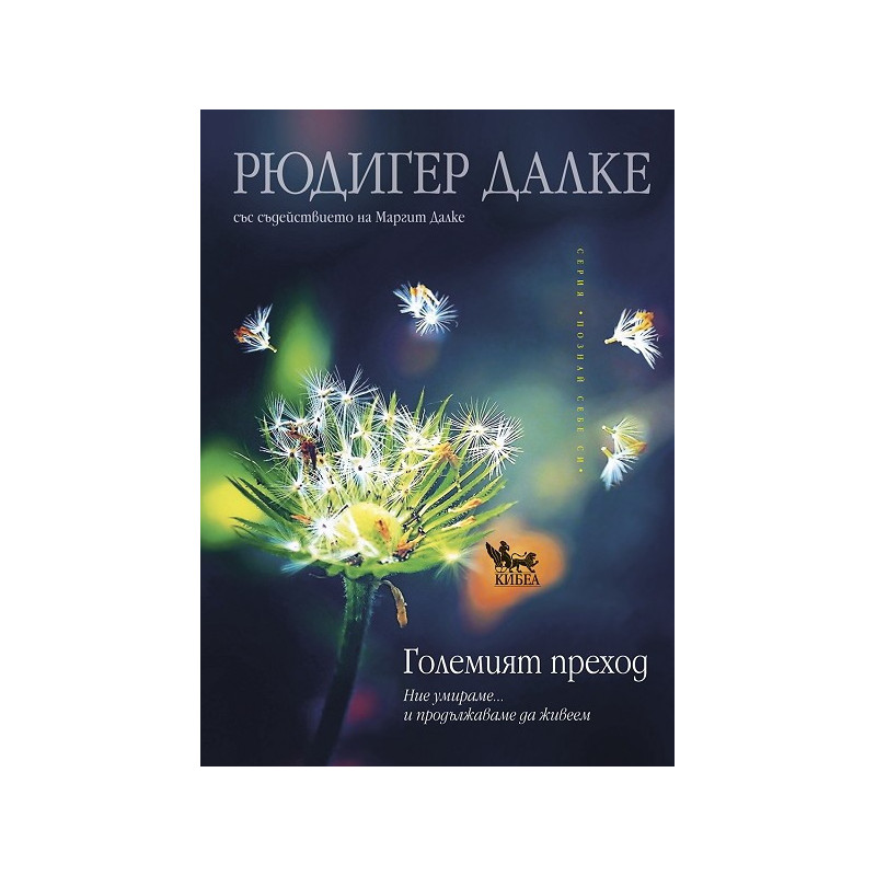 Големият преход