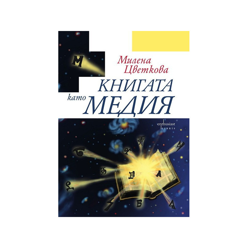 Книгата като медия