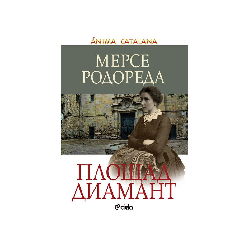 Площад Диамант