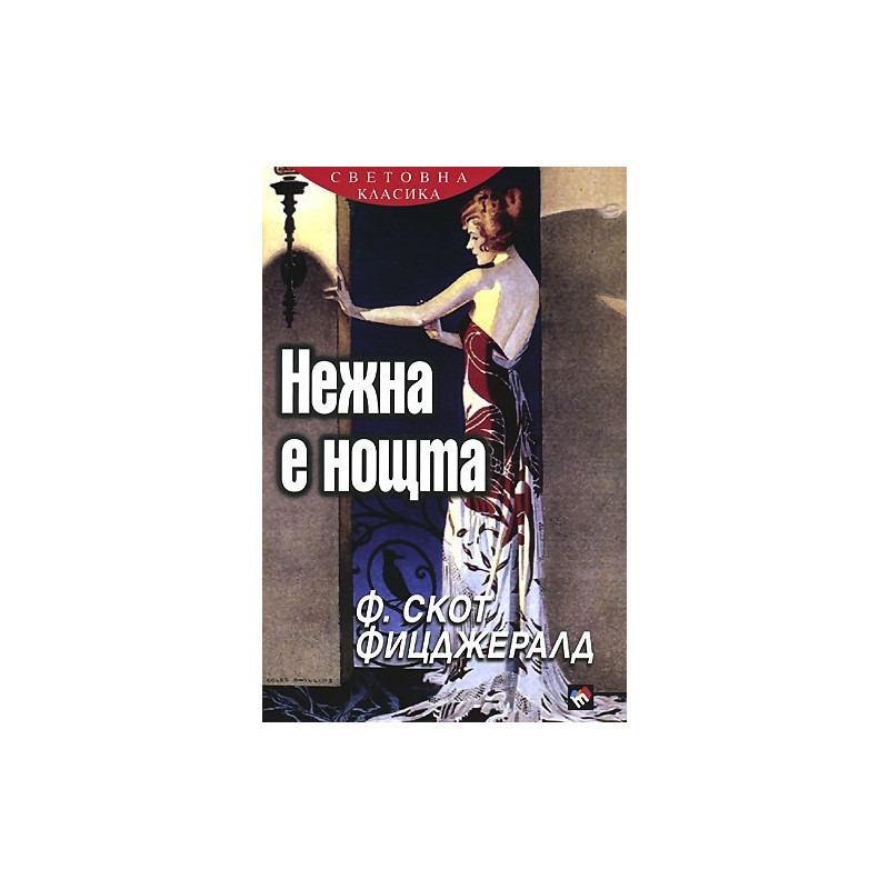 Нежна е нощта