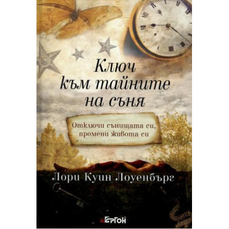 Ключ към тайните на съня
