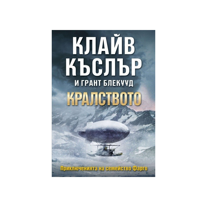 Кралството