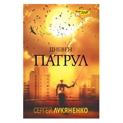 Дневен патрул