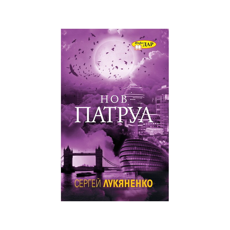 Нов патрул