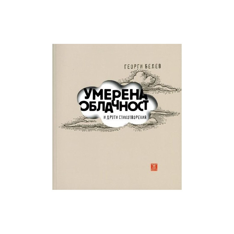 Умерена облачност