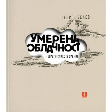 Умерена облачност