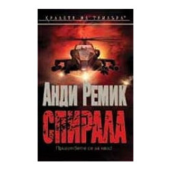 Спирала
