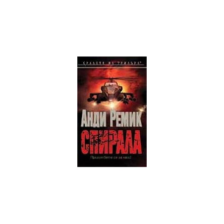 Спирала