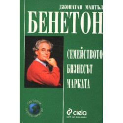 Бенетон: Семейството, бизнесът, марката