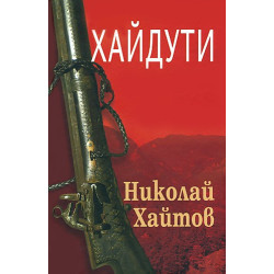 Хайдути