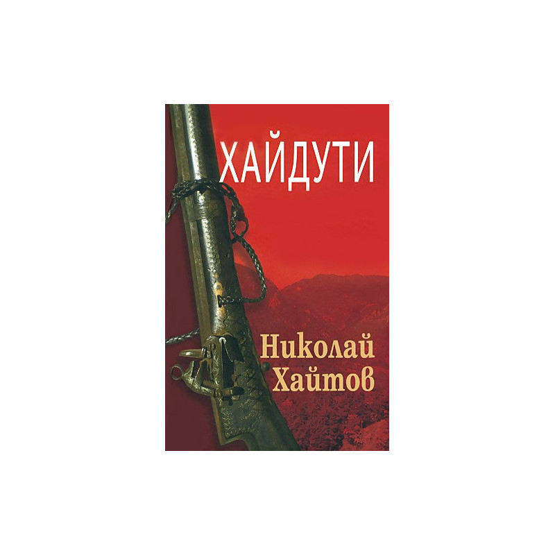 Хайдути
