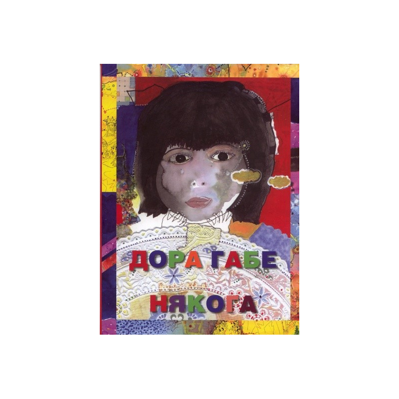 Някога