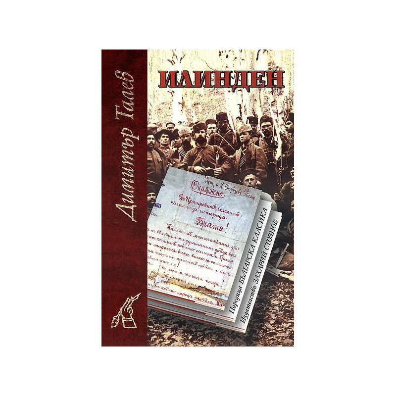 Илинден