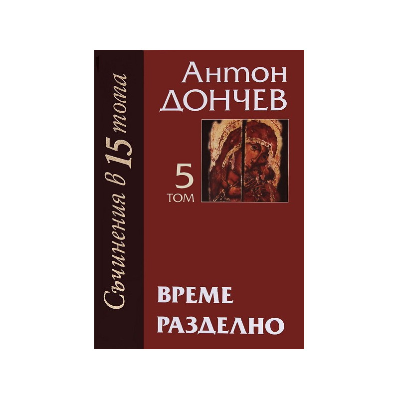 Време разделно