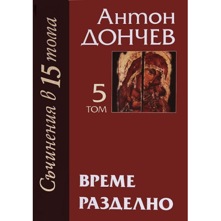 Време разделно