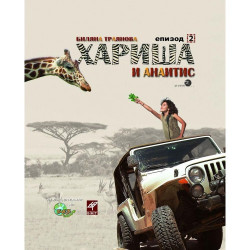 Хариша и Анаитис