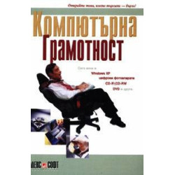 Компютърна грамотност
