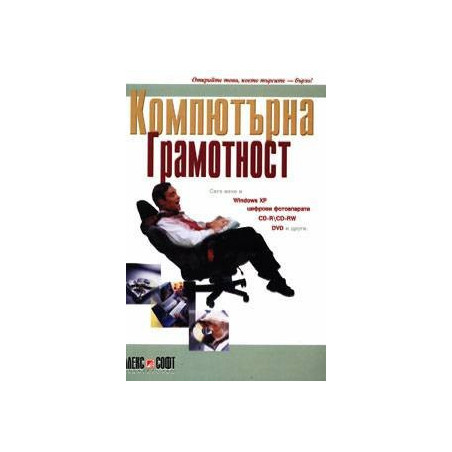 Компютърна грамотност