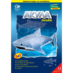Акула - 3D Пъзел