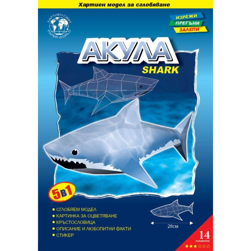 Акула - 3D Пъзел