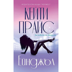 Ейнджъл