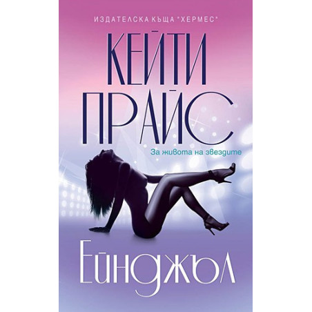 Ейнджъл