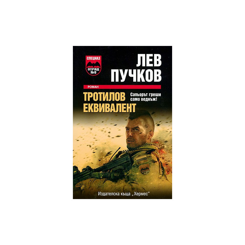 Тротилов еквивалент