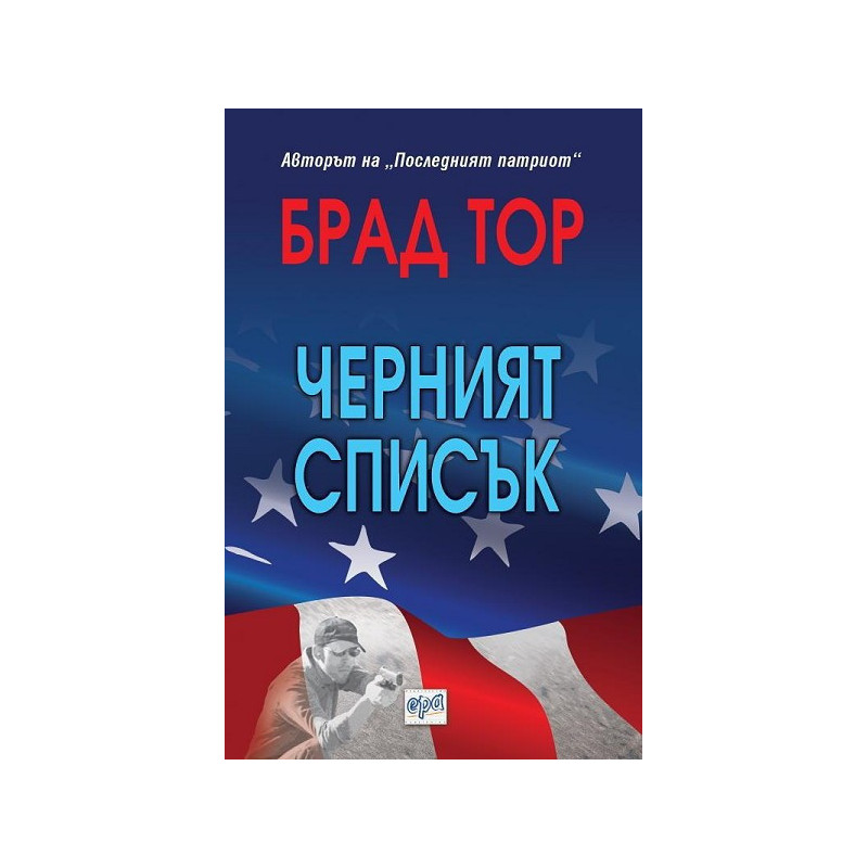 Черният списък
