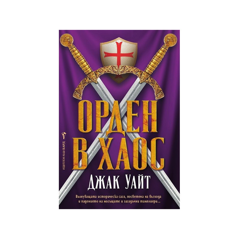 Орден в хаос