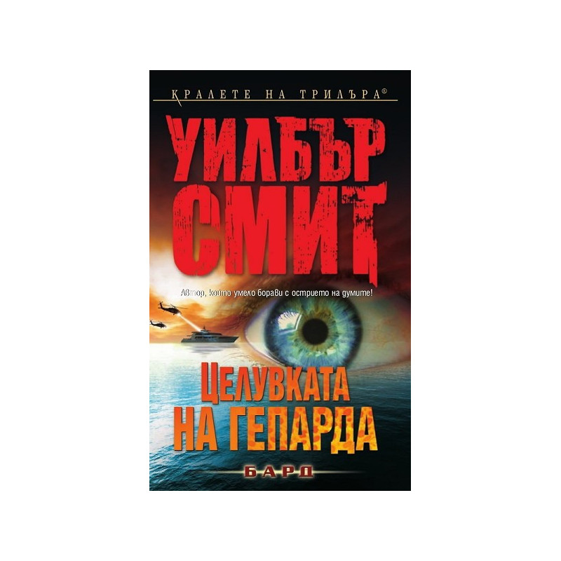 Целувката на гепарда