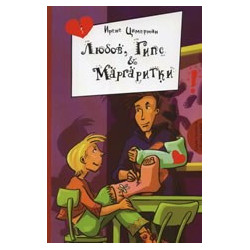 Любов, гипс & маргаритки