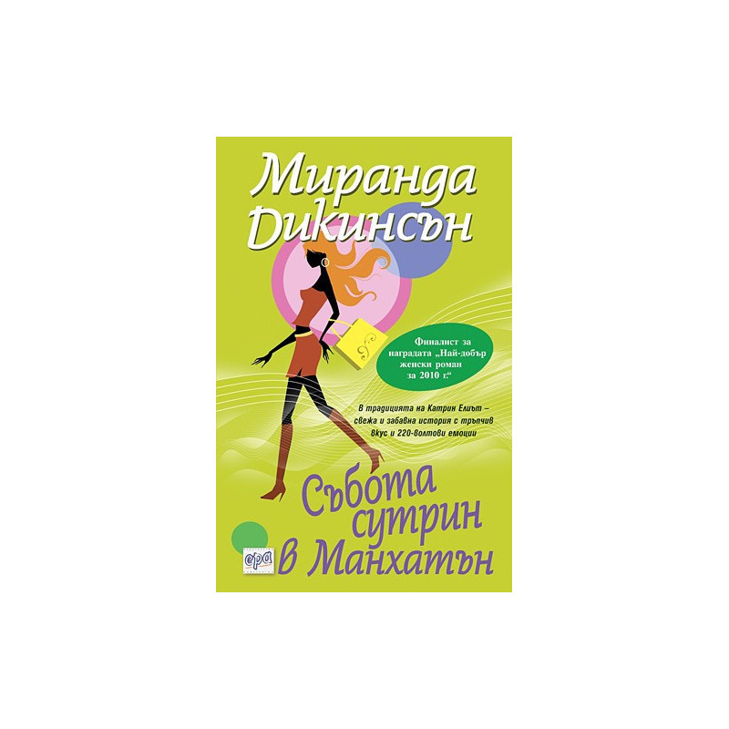 Събота сутрин в Манхатън