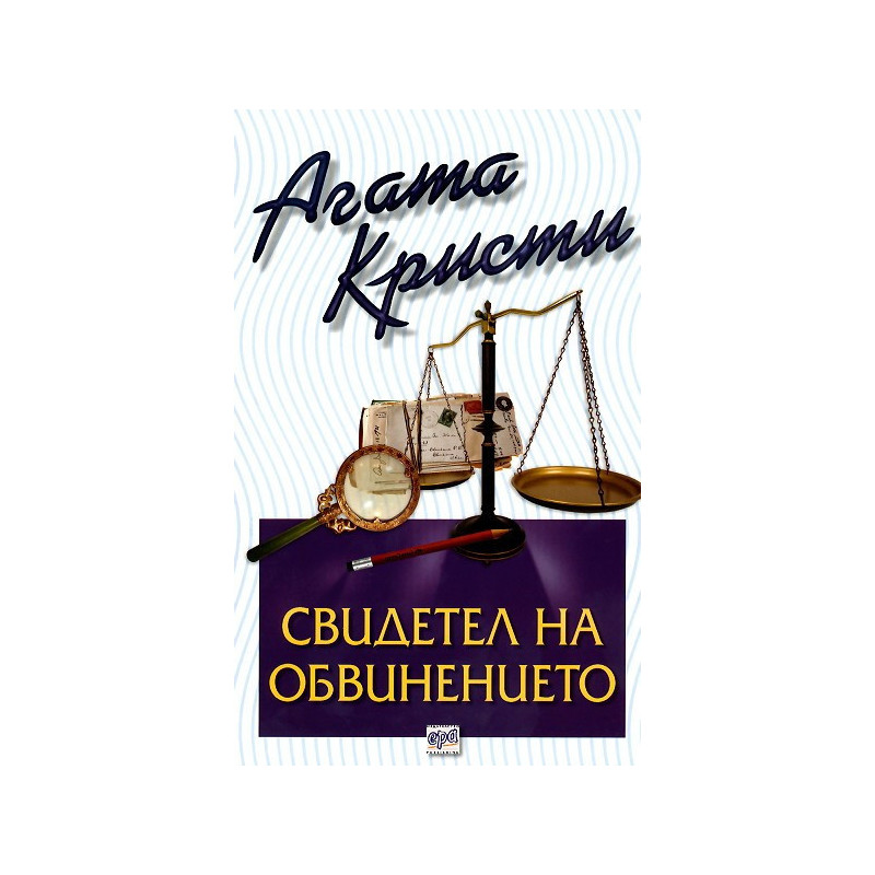 Свидетел на обвинението