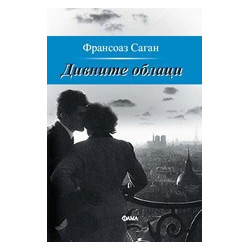 Дивните облаци