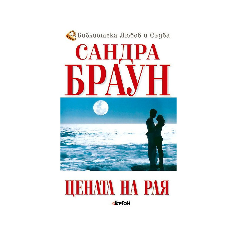 Цената на Рая