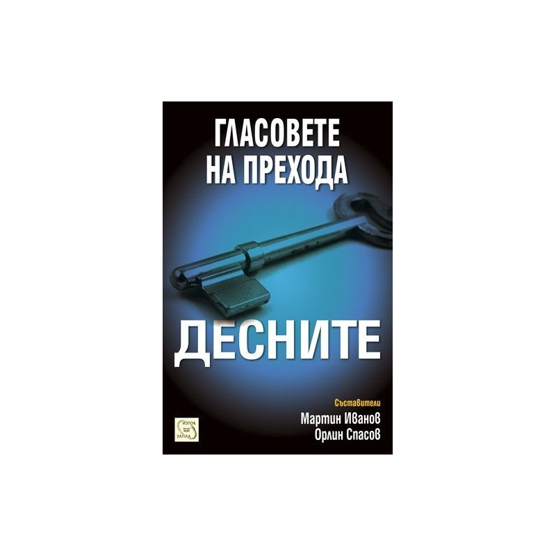 Гласовете на прехода: Десните