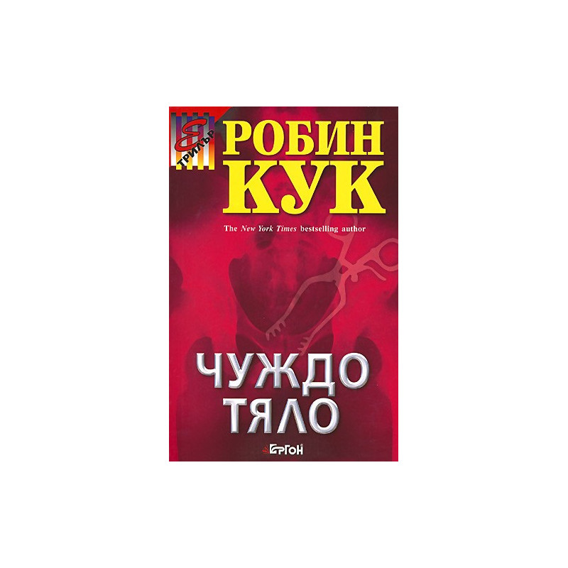 Чуждо тяло